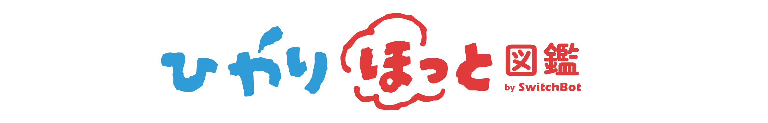 ひやりほっと図鑑 by SwitchBot